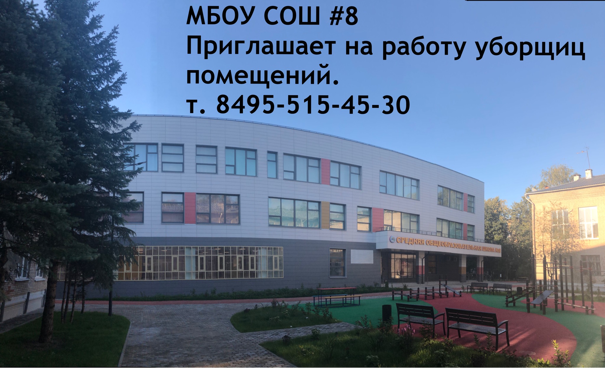 Сош 8 отзывы. Школа №8 Бишкек. МБОУ СОШ 8. Школа номер 8 Березники. Уборщица МБОУ СОШ.